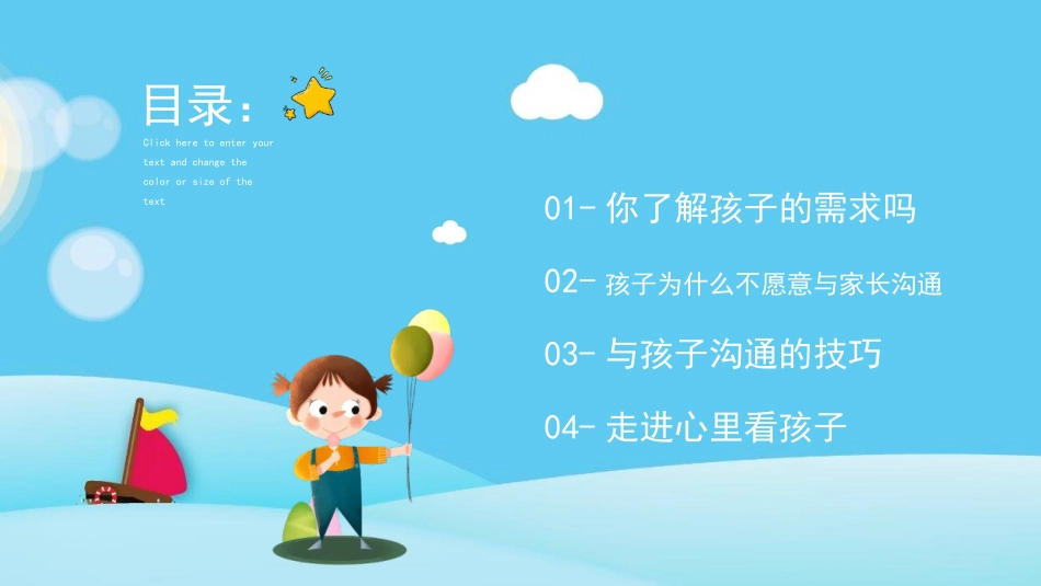 《沟通教育家长会》PPT班会课件[学习主题班会PPT]_第2页