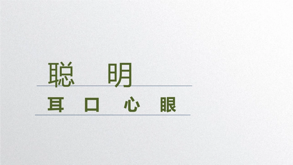 《注意力训练》PPT班会课件[学习主题班会PPT]_第3页