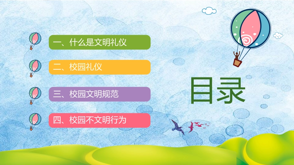 《讲文明 懂礼貌》PPT班会课件[德育主题班会PPT]_第2页