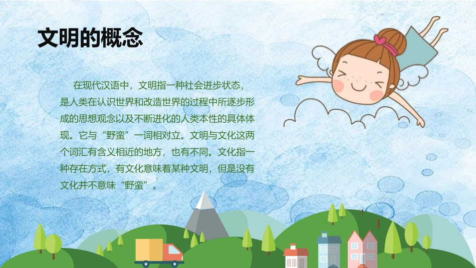《讲文明 懂礼貌》PPT班会课件[德育主题班会PPT]_第3页