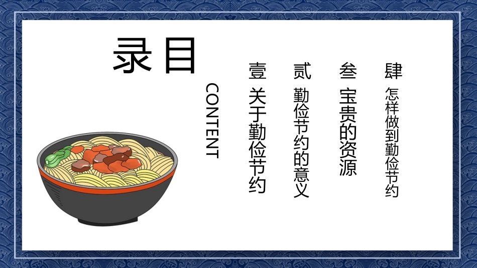 《光盘行动》PPT班会课件[德育主题班会PPT]_第2页
