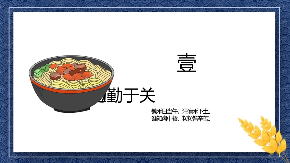 《光盘行动》PPT班会课件[德育主题班会PPT]_第3页