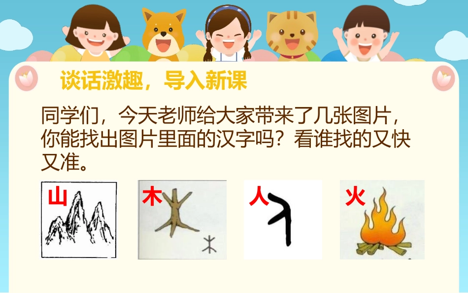 《口耳目》PPT优质课件[部编版一年级语文上册]_第2页