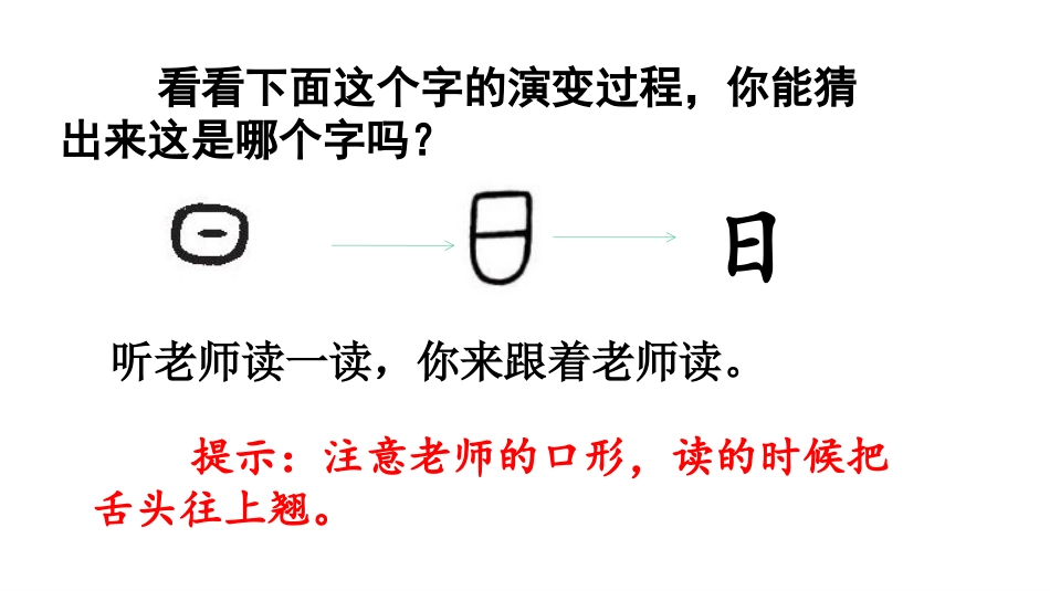 《日月水火》PPT教学课件[部编版一年级语文上册]_第3页