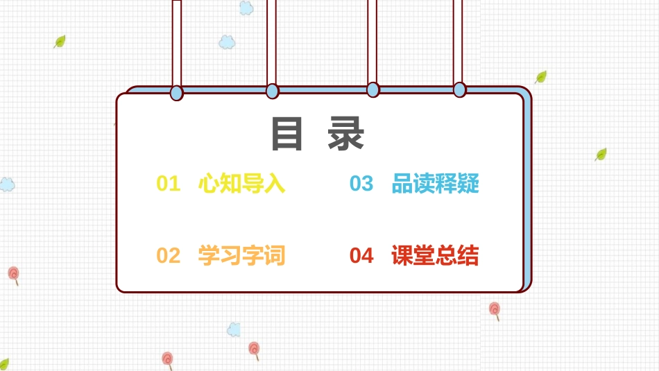 《日月水火》PPT免费课件[部编版一年级语文上册]_第2页