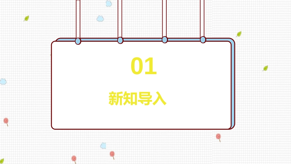 《日月水火》PPT免费课件[部编版一年级语文上册]_第3页