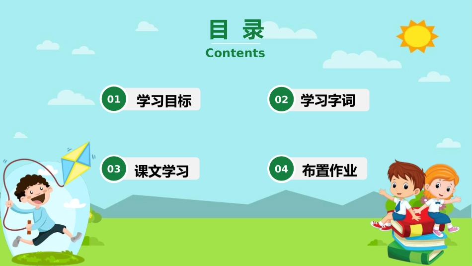 《对韵歌》PPT优质课件[部编版一年级语文上册]_第2页