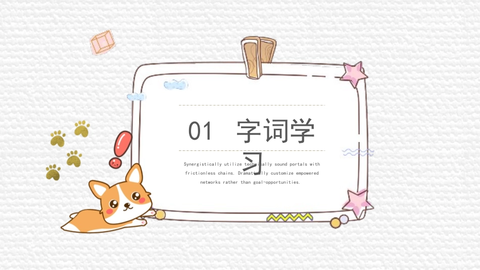 《我说你做》PPT精品课件[部编版一年级语文上册]_第2页