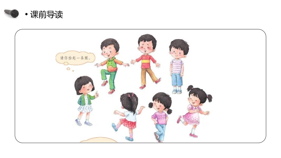 《我说你做》PPT精品课件[部编版一年级语文上册]_第3页