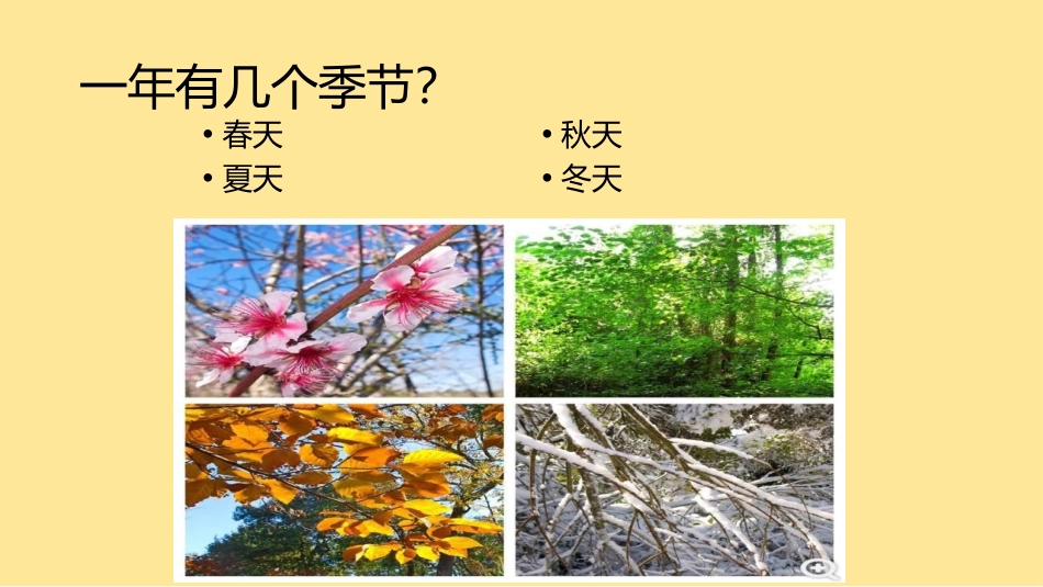 《秋天》PPT课文课件[部编版一年级语文上册]_第3页