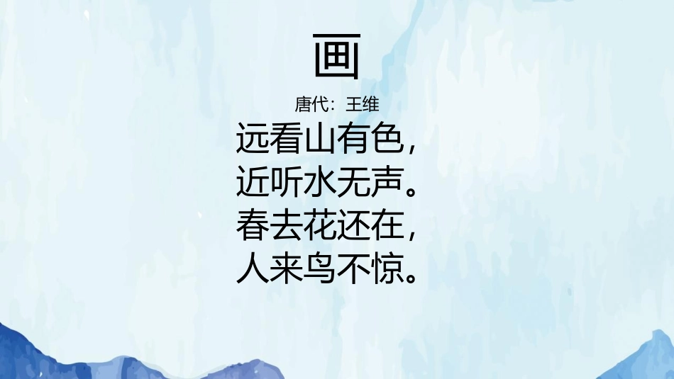 《画》PPT教学课件[部编版一年级语文上册]_第2页