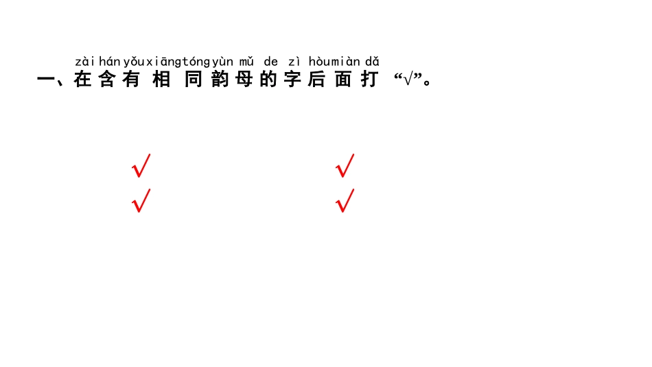 《日月明》PPT课文课件[部编版一年级语文上册]_第2页