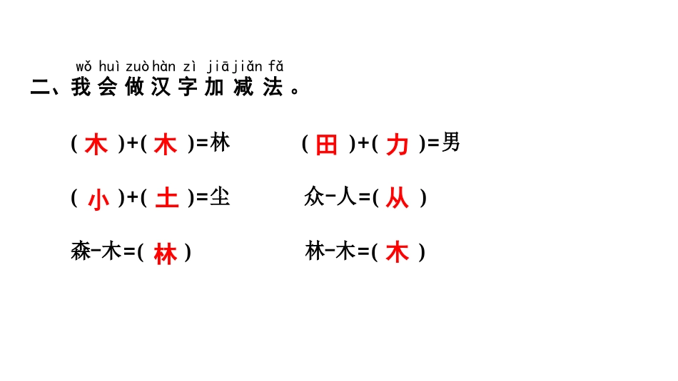 《日月明》PPT课文课件[部编版一年级语文上册]_第3页