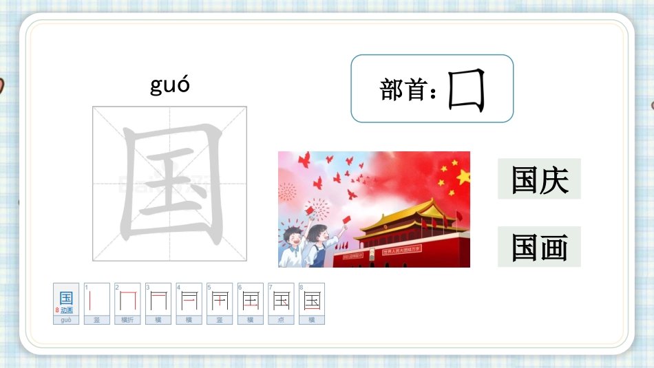 《升国旗》PPT课件(第1课时)[部编版一年级语文上册]_第3页
