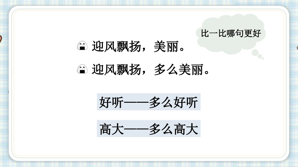 《升国旗》PPT课件(第2课时)[部编版一年级语文上册]_第3页