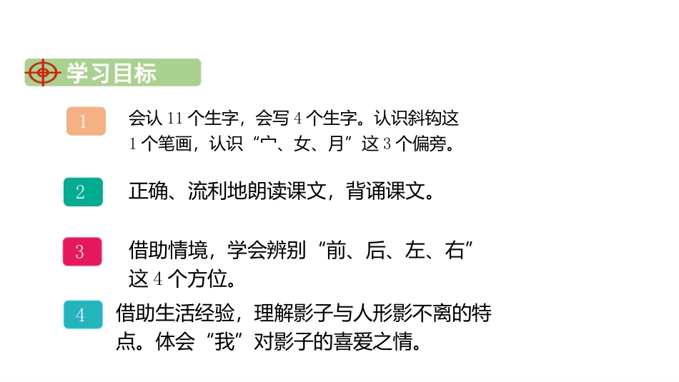 《影子》PPT精品教学课件[部编版一年级语文上册]_第1页