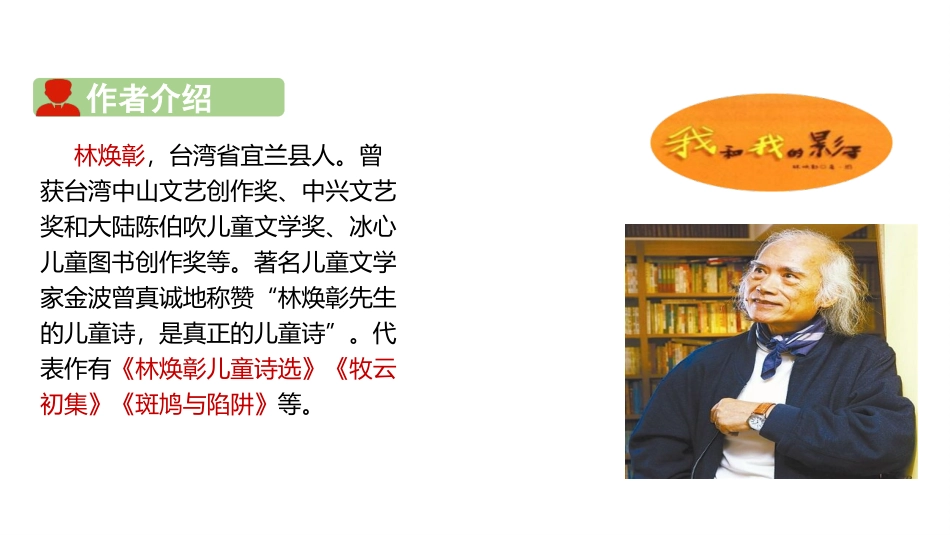 《影子》PPT精品教学课件[部编版一年级语文上册]_第2页