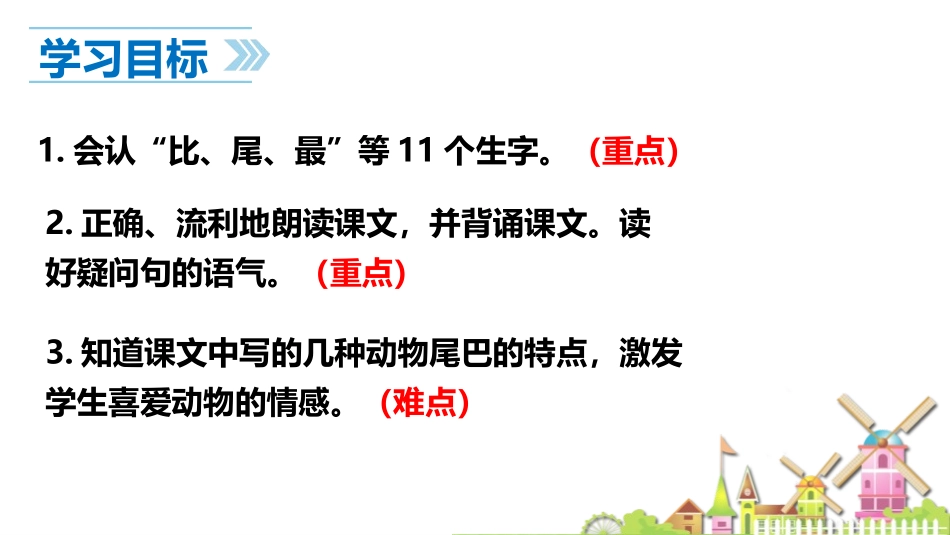 《比尾巴》PPT优质课件[部编版一年级语文上册]_第2页