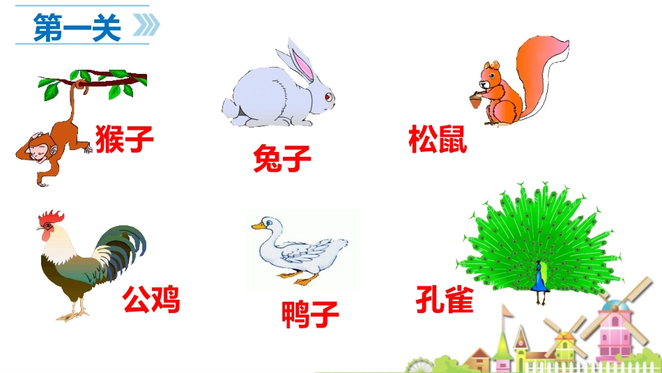《比尾巴》PPT优质课件[部编版一年级语文上册]_第3页