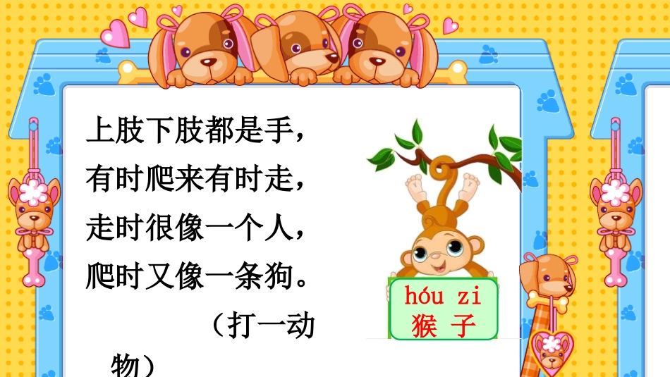 《比尾巴》PPT精品教学课件[部编版一年级语文上册]_第3页