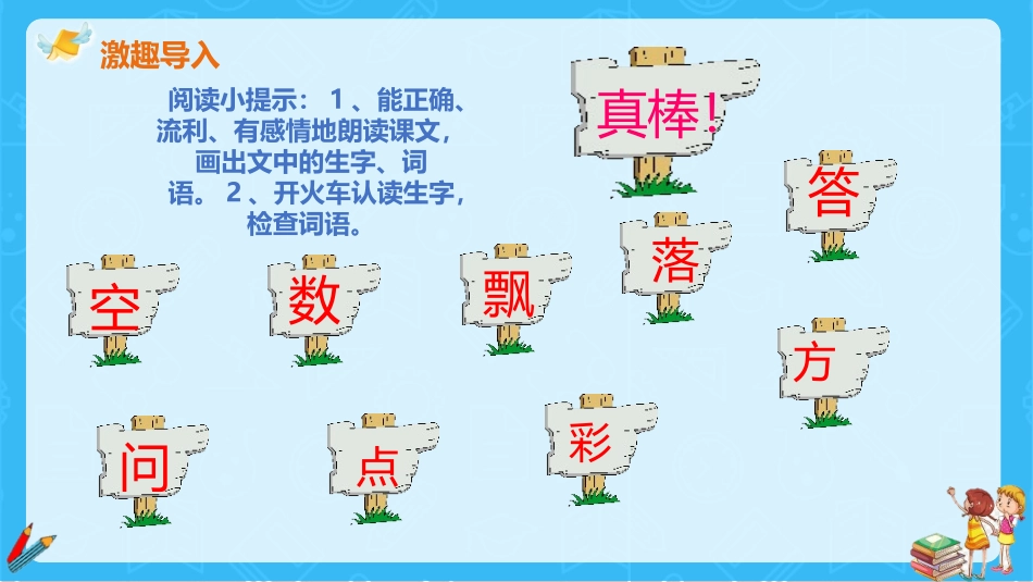 《雨点儿》PPT优质课件[部编版一年级语文上册]_第1页