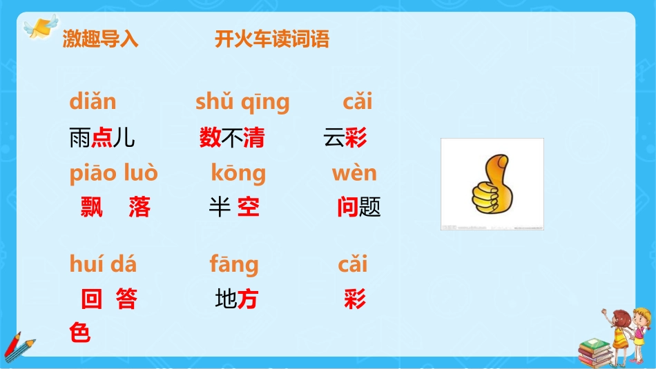 《雨点儿》PPT优质课件[部编版一年级语文上册]_第2页