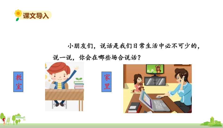 《用多大的声音》PPT优质课件[部编版一年级语文上册]_第2页