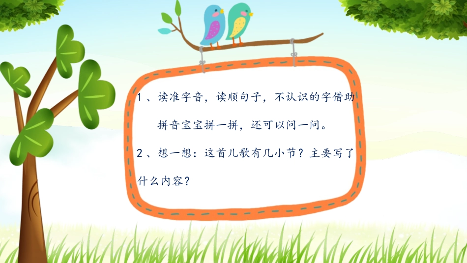 《明天要远足》PPT教学课件[部编版一年级语文上册]_第2页