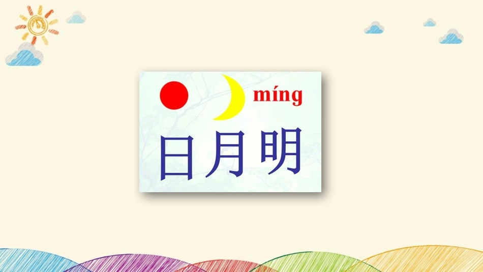 《明天要远足》PPT优质课件[部编版一年级语文上册]_第2页