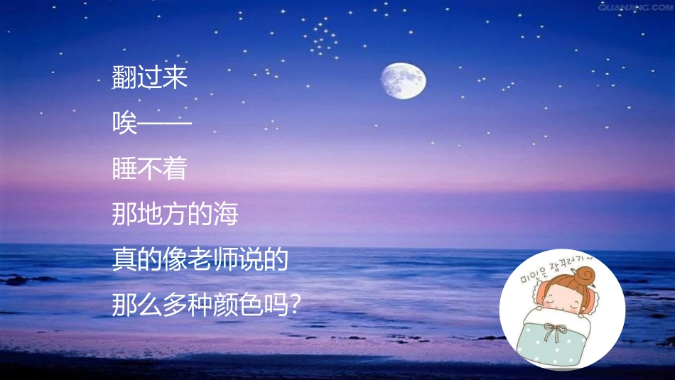 《明天要远足》PPT优质课件[部编版一年级语文上册]_第3页