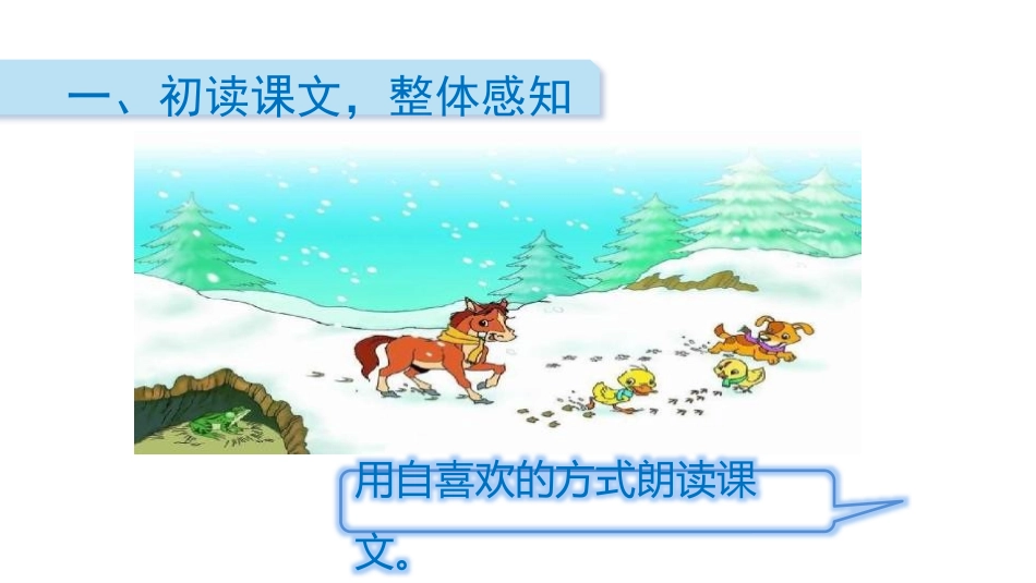 《雪地里的小画家》PPT优质课件[部编版一年级语文上册]_第2页
