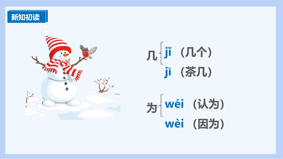 《雪地里的小画家》PPT课文课件[部编版一年级语文上册]_第3页