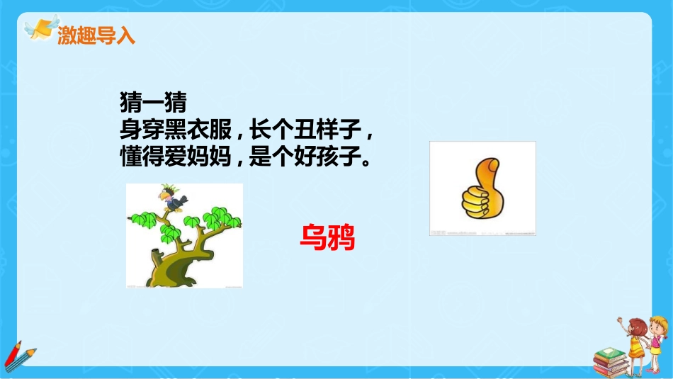 《乌鸦喝水》PPT精品教学课件[部编版一年级语文上册]_第1页