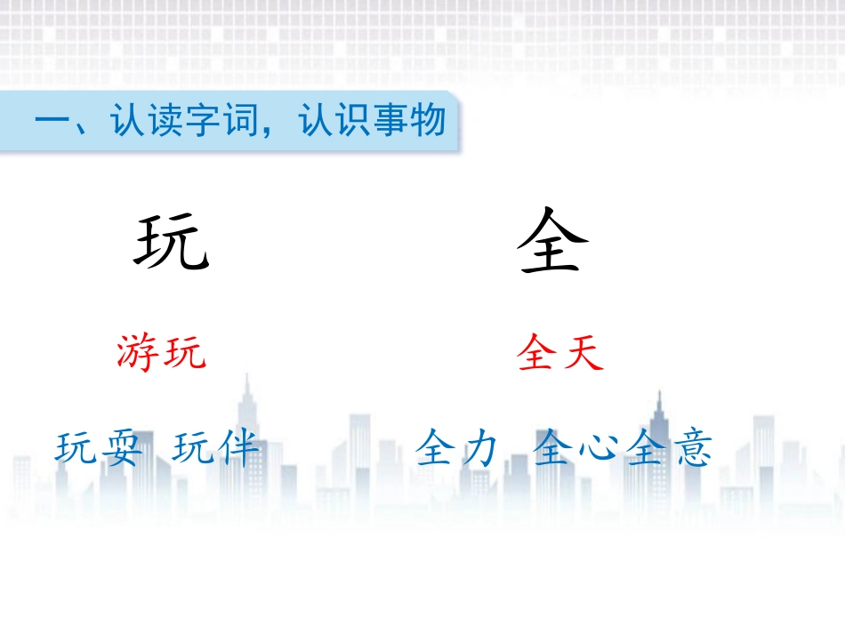 《小蜗牛》PPT教学课件[部编版一年级语文上册]_第2页