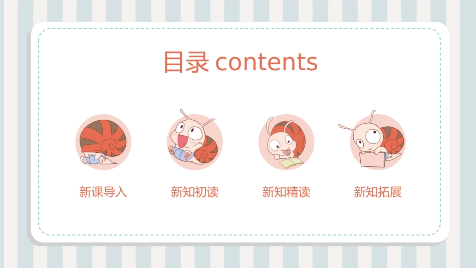 《小蜗牛》PPT优质课件[部编版一年级语文上册]_第2页