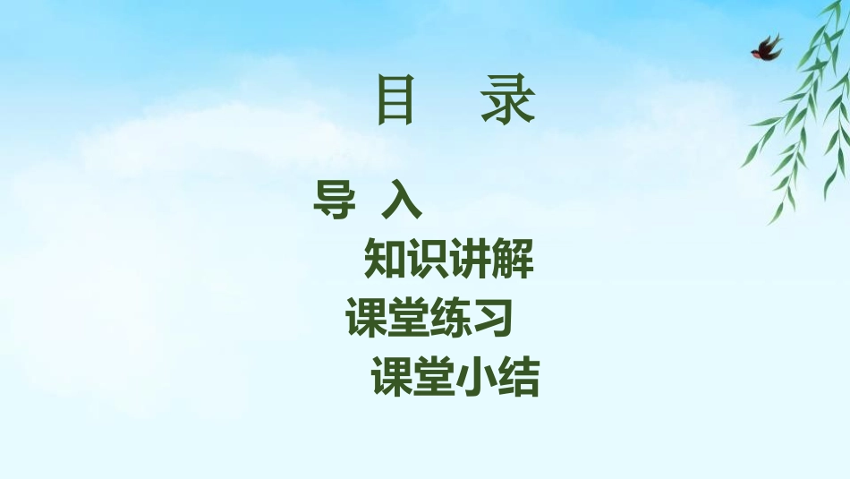 《春夏秋冬》PPT优质课件[部编版一年级语文下册]_第2页