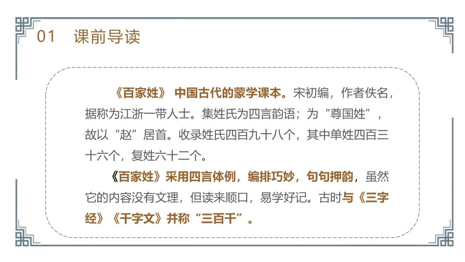 《姓氏歌》PPT教学课件[部编版一年级语文下册]_第2页