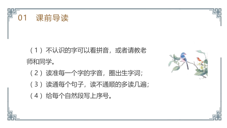《姓氏歌》PPT教学课件[部编版一年级语文下册]_第3页