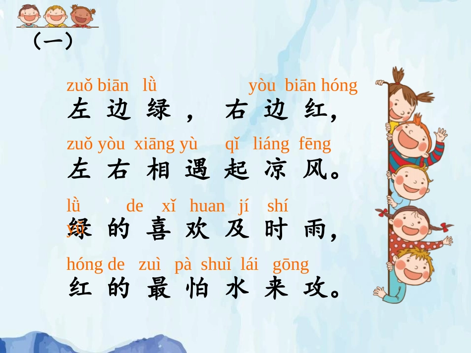 《猜字谜》PPT优质课件[部编版一年级语文下册]_第3页