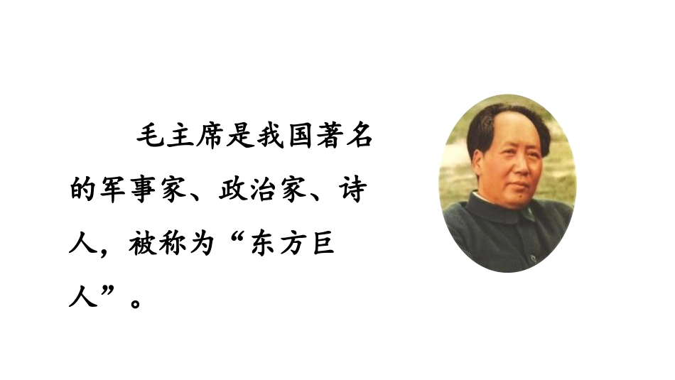 《吃水不忘挖井人》PPT优质课件[部编版一年级语文下册]_第2页