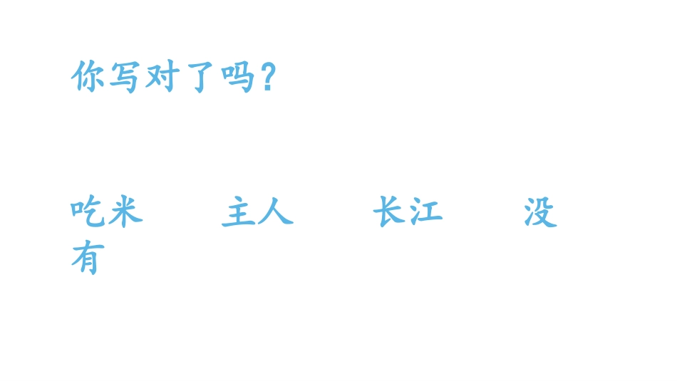 《吃水不忘挖井人》PPT优质课件[部编版一年级语文下册]_第3页
