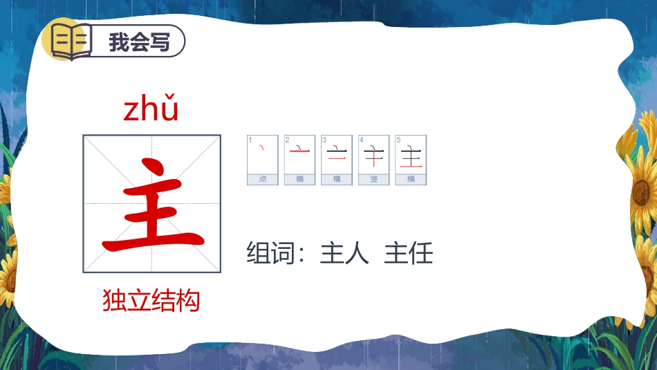 《吃水不忘挖井人》PPT精品课件[部编版一年级语文下册]_第3页