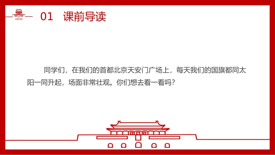 《我多想去看看》PPT教学课件[部编版一年级语文下册]_第2页