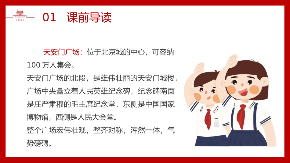 《我多想去看看》PPT教学课件[部编版一年级语文下册]_第3页