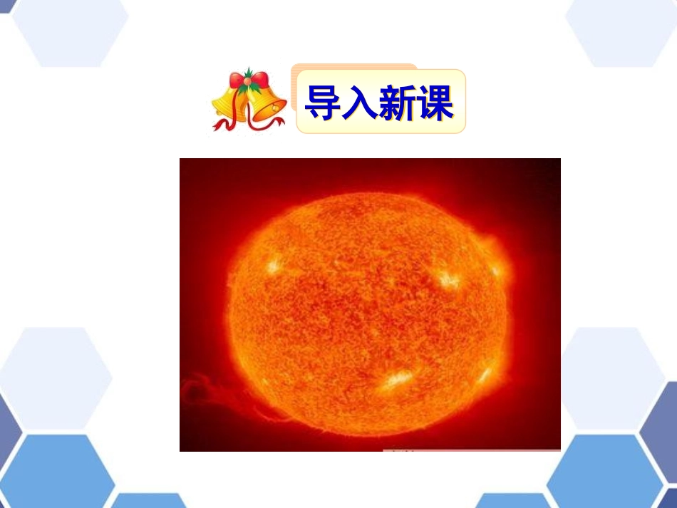 《四个太阳》PPT教学课件[部编版一年级语文下册]_第2页