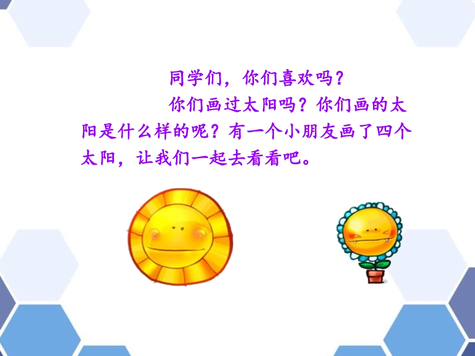 《四个太阳》PPT教学课件[部编版一年级语文下册]_第3页