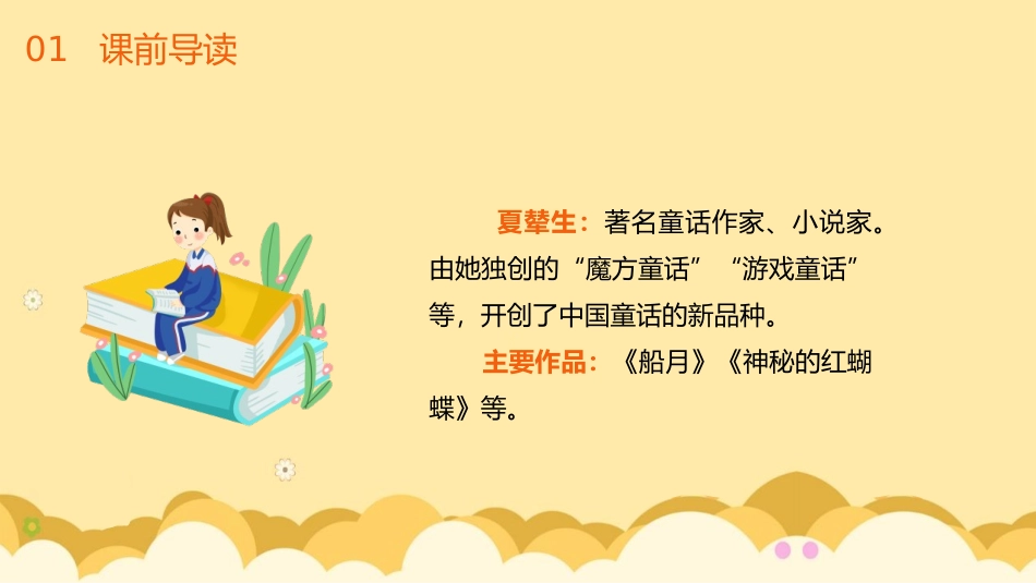 《四个太阳》PPT优秀课件[部编版一年级语文下册]_第3页