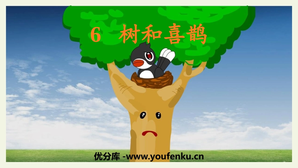 《树和喜鹊》PPT课文课件[部编版一年级语文下册]_第1页