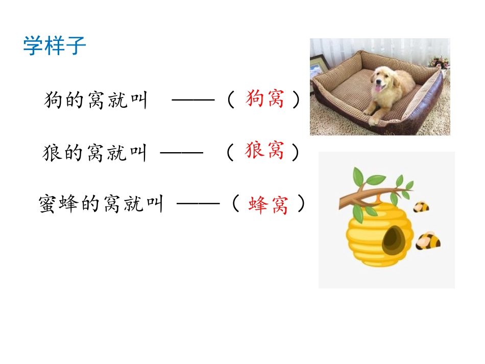《树和喜鹊》PPT精品教学课件[部编版一年级语文下册]_第3页