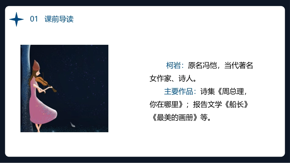 《夜色》PPT优质课件[部编版一年级语文下册]_第2页